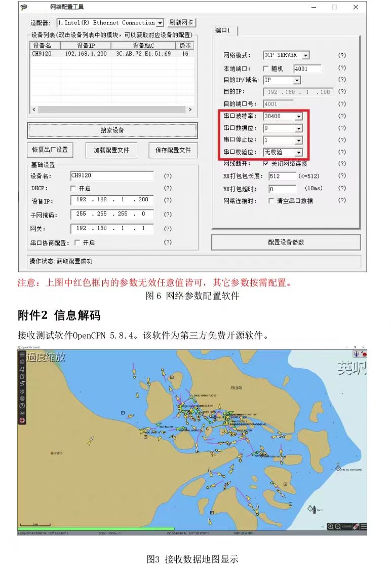 AIS天线一体接收机 产品图6